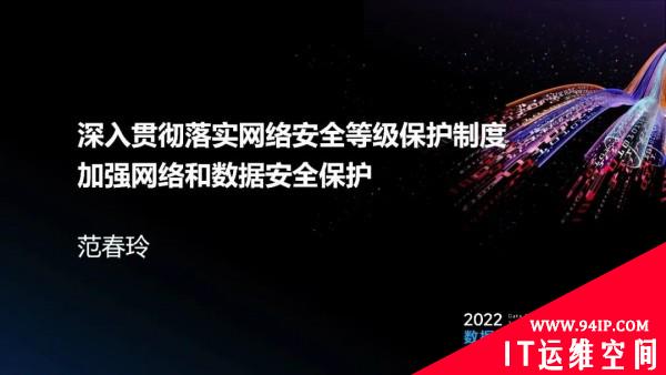 2022数据安全技术大会奏响主旋律