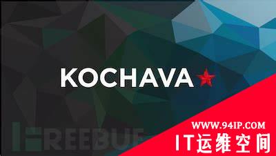 美国联邦贸易委员会起诉数据中间商Kochava，涉及售卖上亿手机敏感位置数据