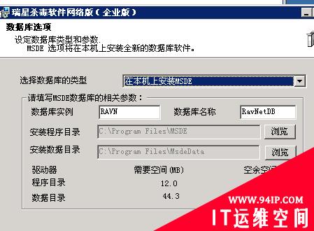 瑞星2009网络版-服务器端安装和配置