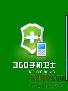 手机版360安全卫士1.0beta3试用报告