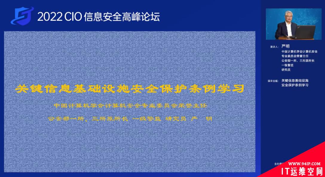 数智转型 护航业务安全，2022 CIO信息安全高峰论坛成功举办！