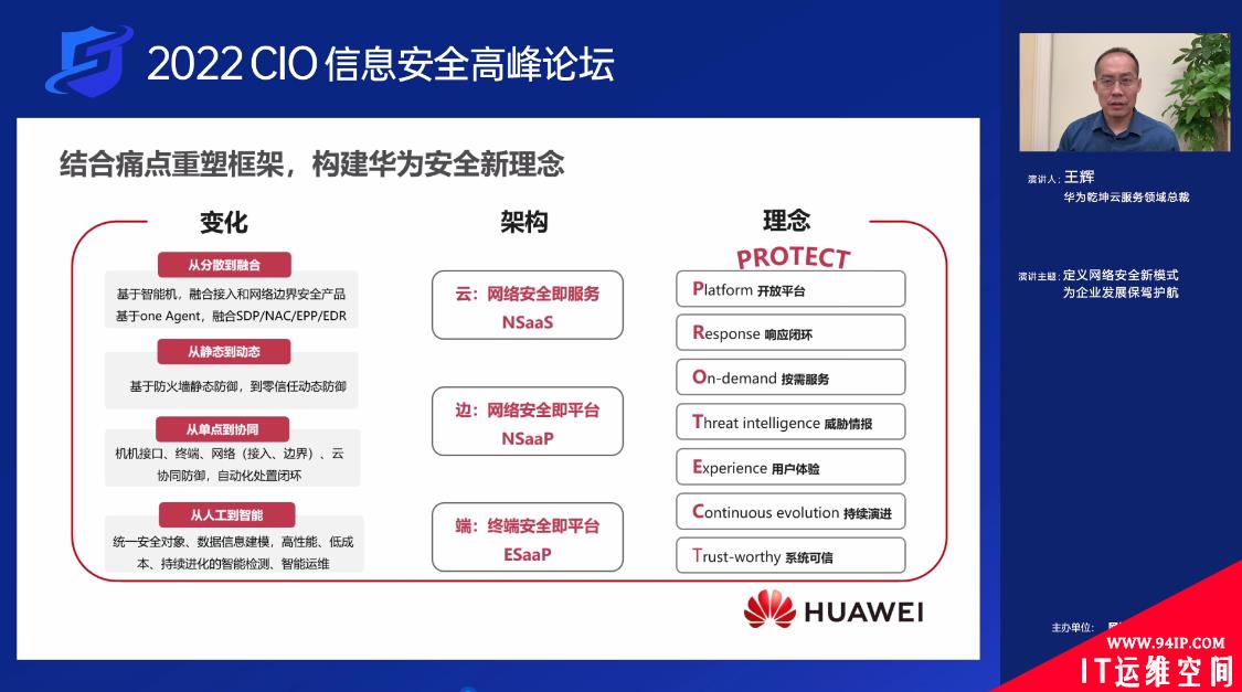 数智转型 护航业务安全，2022 CIO信息安全高峰论坛成功举办！