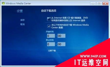 挖掘Win7 让网络下载既安全又高效