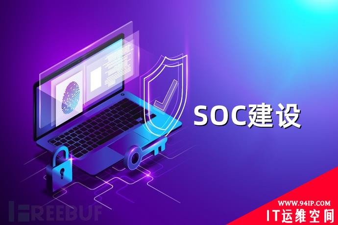 Google发布《SOC建设指南》，对未来SOC提出新思考