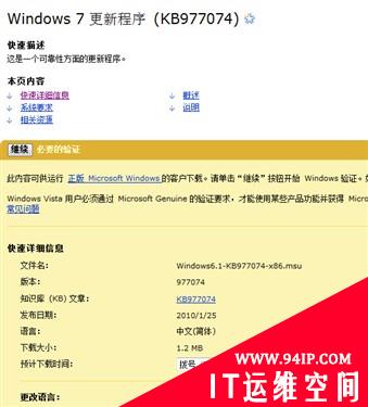 微软发布Windows7系统补丁升级稳定性