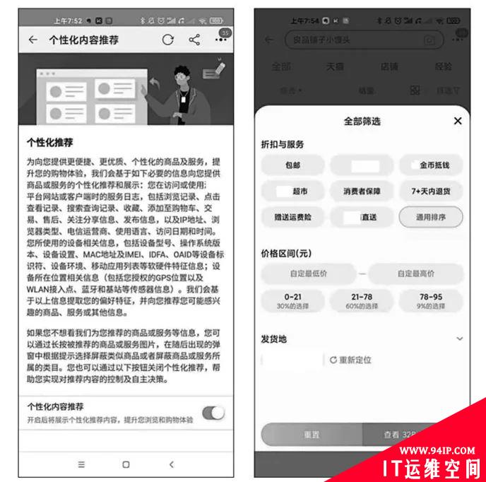 数据泄露？为什么互联网产品总能“猜你喜欢”