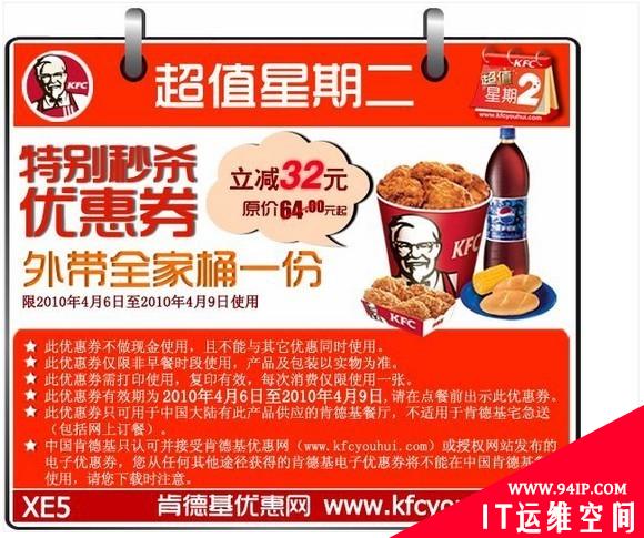 肯德基半价活动不成功反诬黑客 KFC优惠网无法访问
