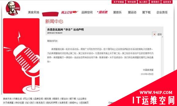 肯德基半价活动不成功反诬黑客 KFC优惠网无法访问
