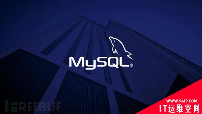 安全大事件！360万+MySQL服务器暴露在互联网上