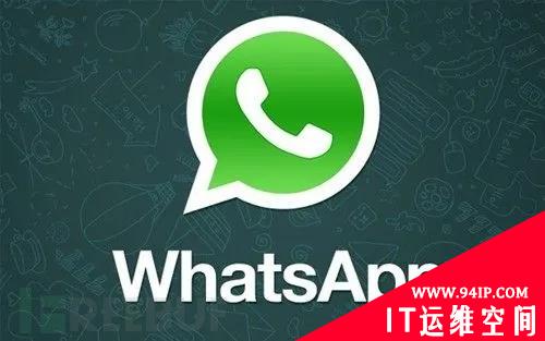 WhatsApp 新骗局曝光，可劫持用户账户