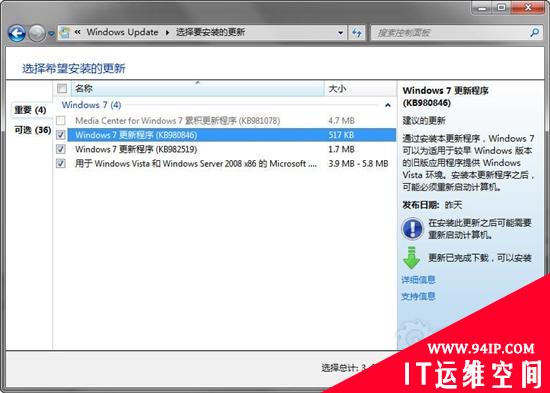 微软发布两个Windows 7兼容性更新补丁