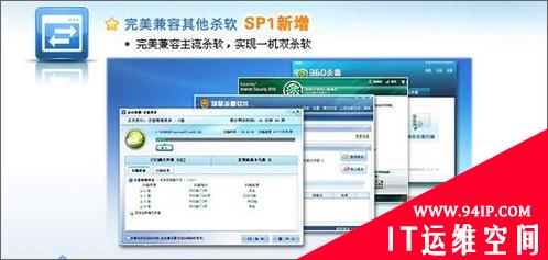 金山毒霸2011 SP1增强版发布 首创杀软兼容模式