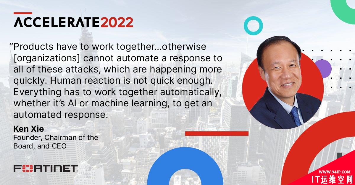 ​无尽安全 无惧未来 | Fortinet ACCELERATE 2022即将登录中国