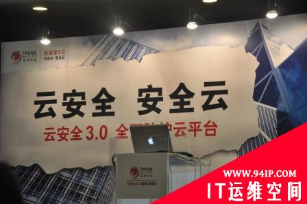 趋势科技云安全3.0 力推数据中心云计算平台的保护