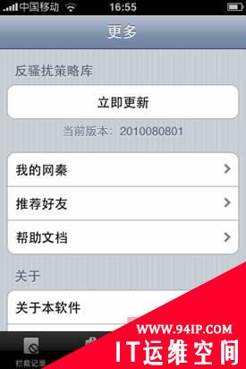 国内首发 网秦推iPhone版手机安全软件