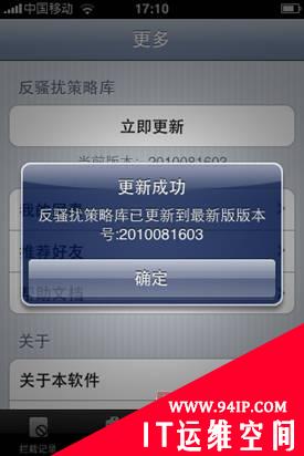 国内首发 网秦推iPhone版手机安全软件