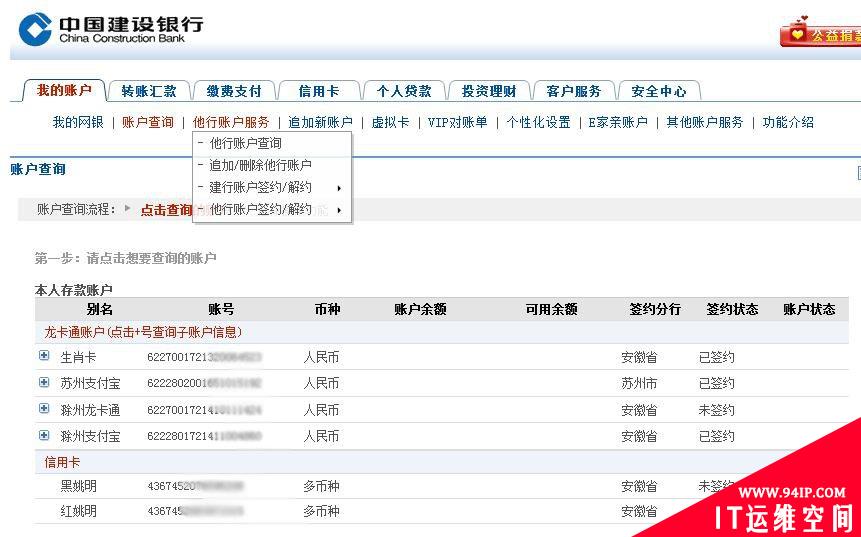 “超级网银”开通首日初体验