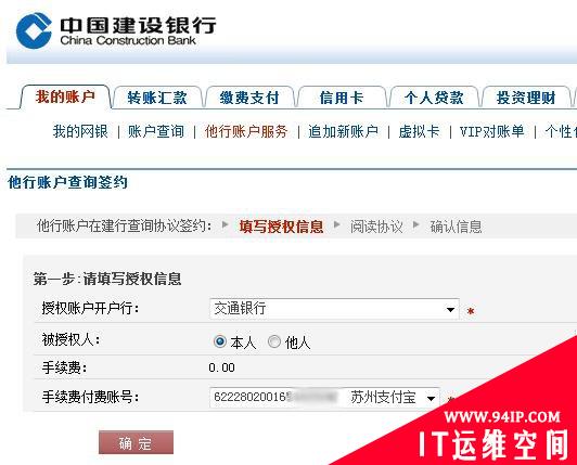 “超级网银”开通首日初体验