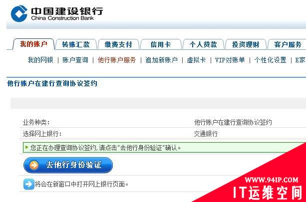 “超级网银”开通首日初体验
