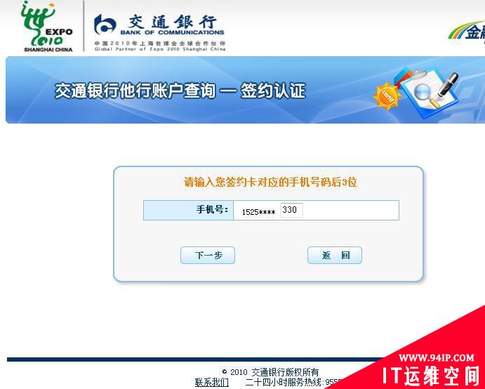 “超级网银”开通首日初体验