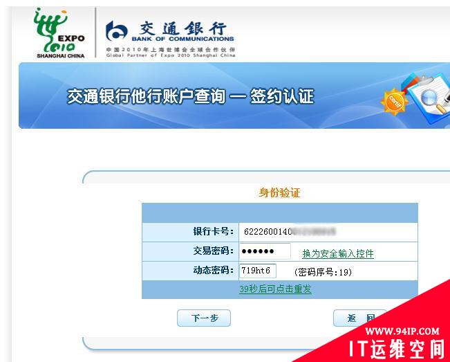 “超级网银”开通首日初体验
