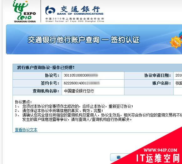 “超级网银”开通首日初体验