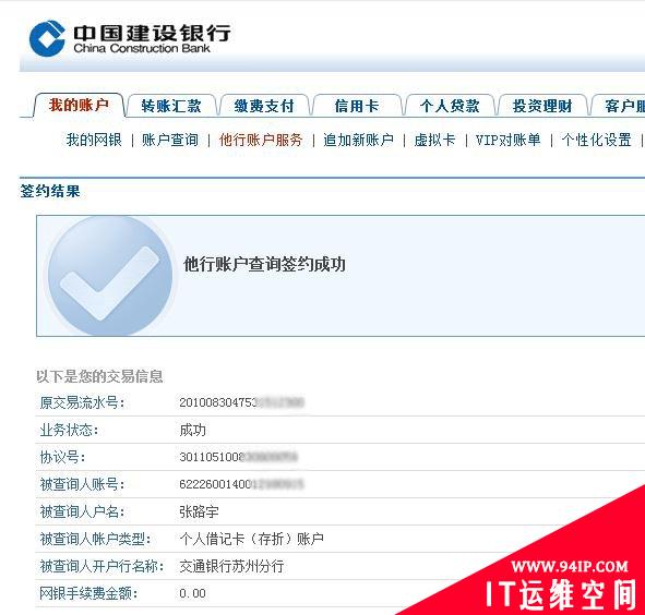 “超级网银”开通首日初体验
