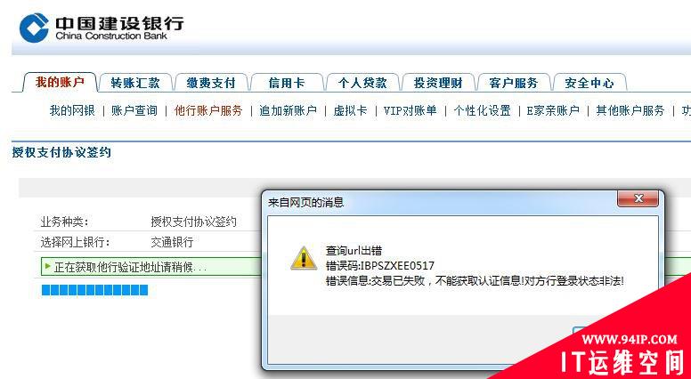 “超级网银”开通首日初体验