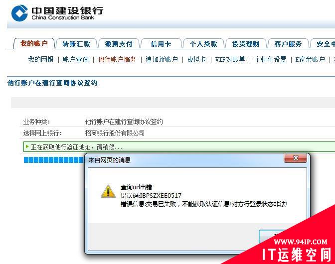“超级网银”开通首日初体验