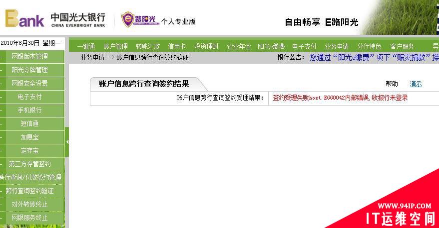 “超级网银”开通首日初体验