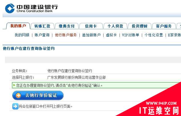 “超级网银”开通首日初体验