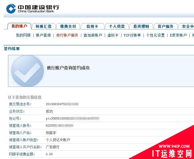 “超级网银”开通首日初体验