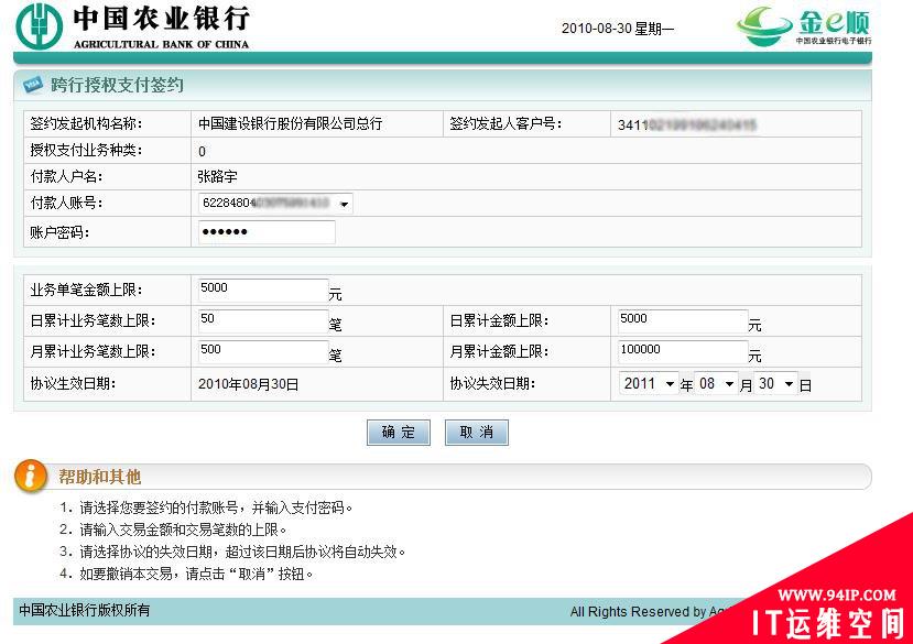“超级网银”开通首日初体验