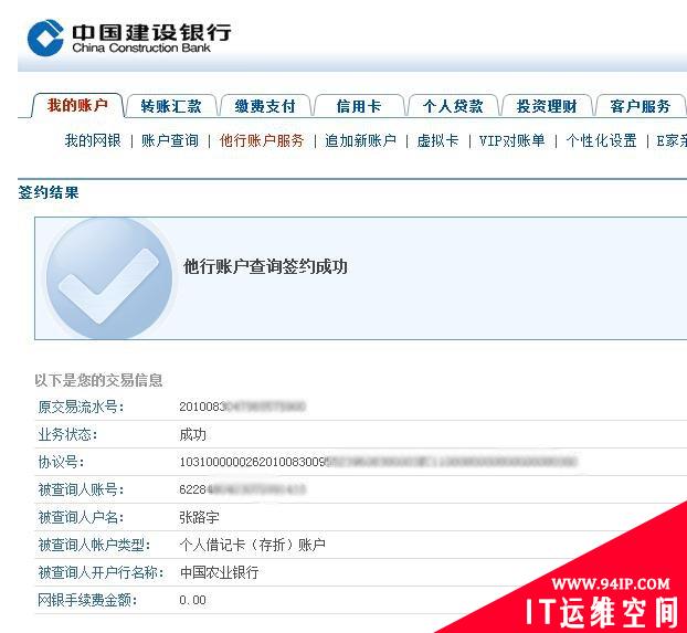 “超级网银”开通首日初体验