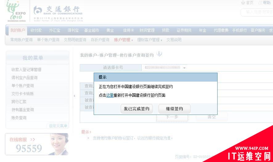 “超级网银”开通首日初体验