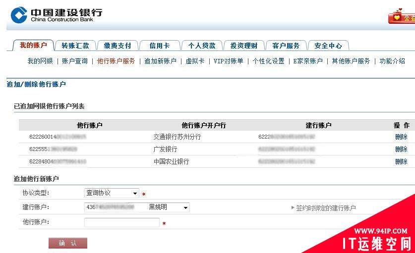 “超级网银”开通首日初体验