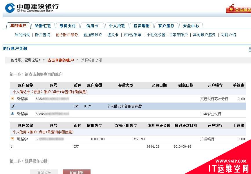 “超级网银”开通首日初体验