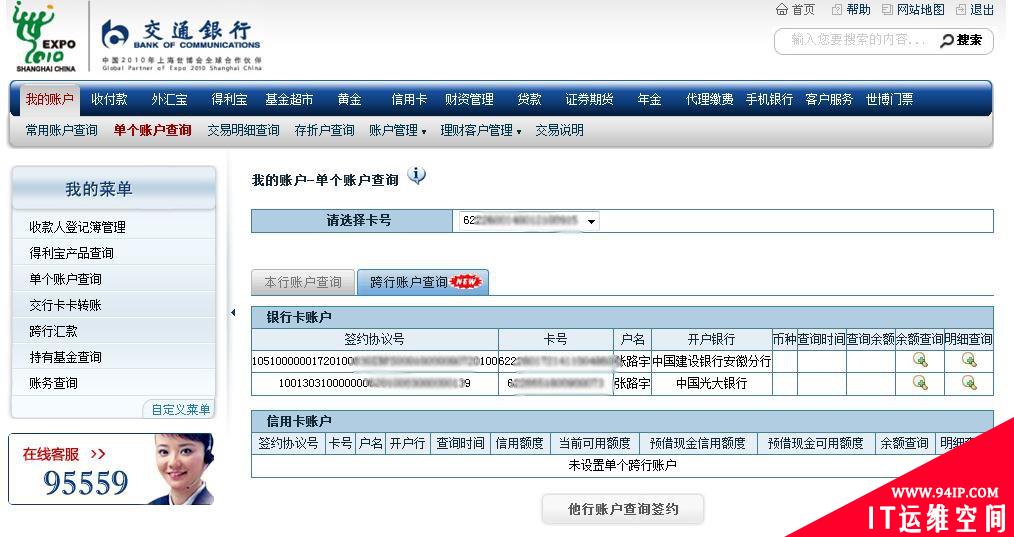 “超级网银”开通首日初体验