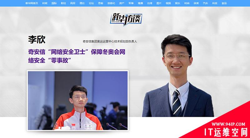 奇安信专家团亮相第九届首都网络安全日 分享冬奥保障“零事故”经验