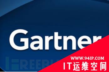 Gartner：响应网络安全事件的三个必备工具