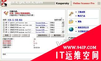 在线杀毒软件测评之卡巴斯基在线