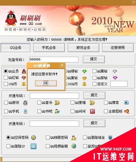 360安全专家：“QQ刷钻机”实为钓鱼软件