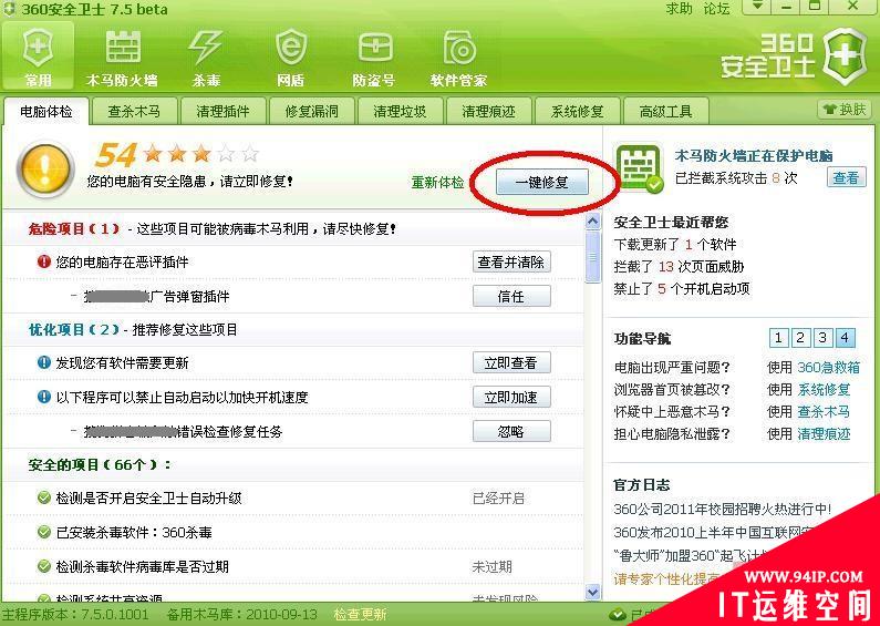 360安全卫士新增“一键修复” “体检、治疗”一步到位