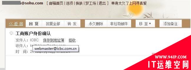 钓鱼网站伪造工行邮件：以“冻结账户”为名骗取网银密码