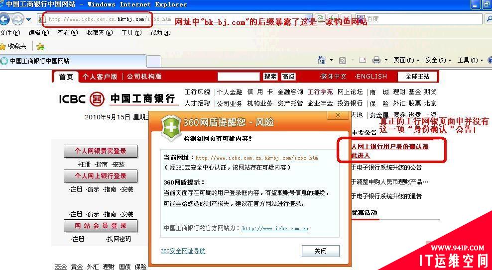 钓鱼网站伪造工行邮件：以“冻结账户”为名骗取网银密码