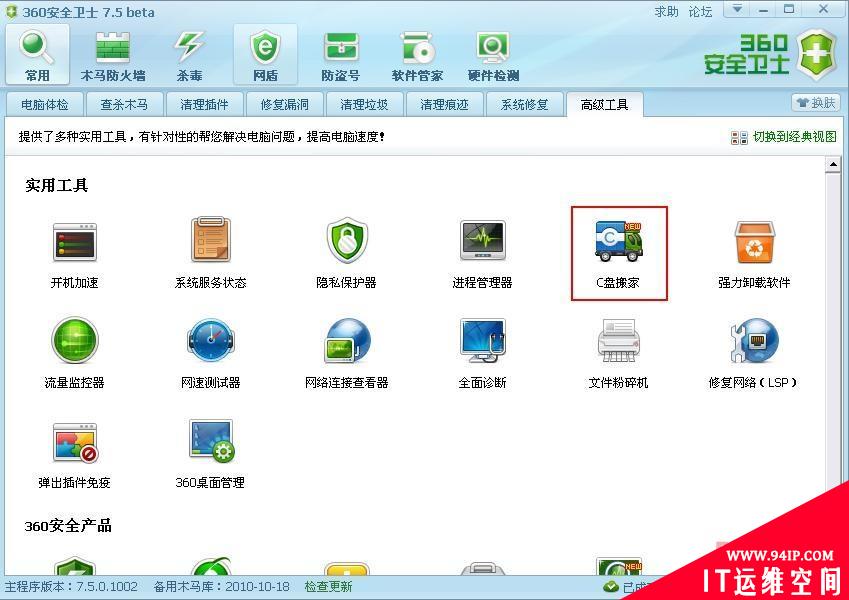 系统盘空间严重不足？360帮你C盘一键安全搬家