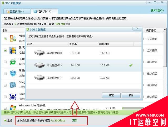 系统盘空间严重不足？360帮你C盘一键安全搬家