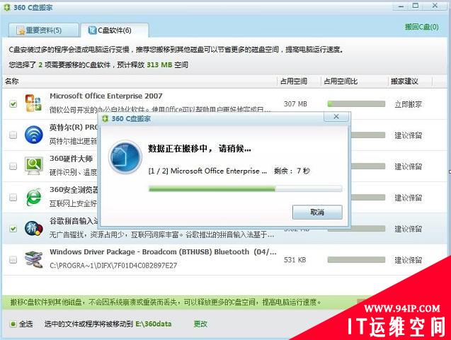 系统盘空间严重不足？360帮你C盘一键安全搬家