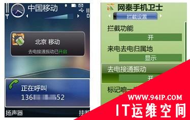 网秦手机卫士3.0版发布 完美遏制通话辐射