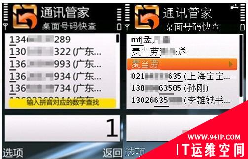 网秦通讯管家4.0版发布 首推号码一键快查